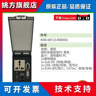 4000-68713-8080001 MURR面板USB SUB-D9 RJ45网口CAT5e全新原装