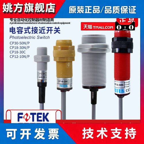 原装台湾阳明FOTEK电容式接近开关料斗感应器物料检测器CP18-30NB