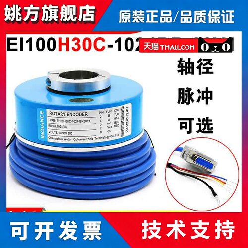 汇通汇川1024脉冲EI100H30C-1024BR30Y1/H38H40H45电梯异步编码器