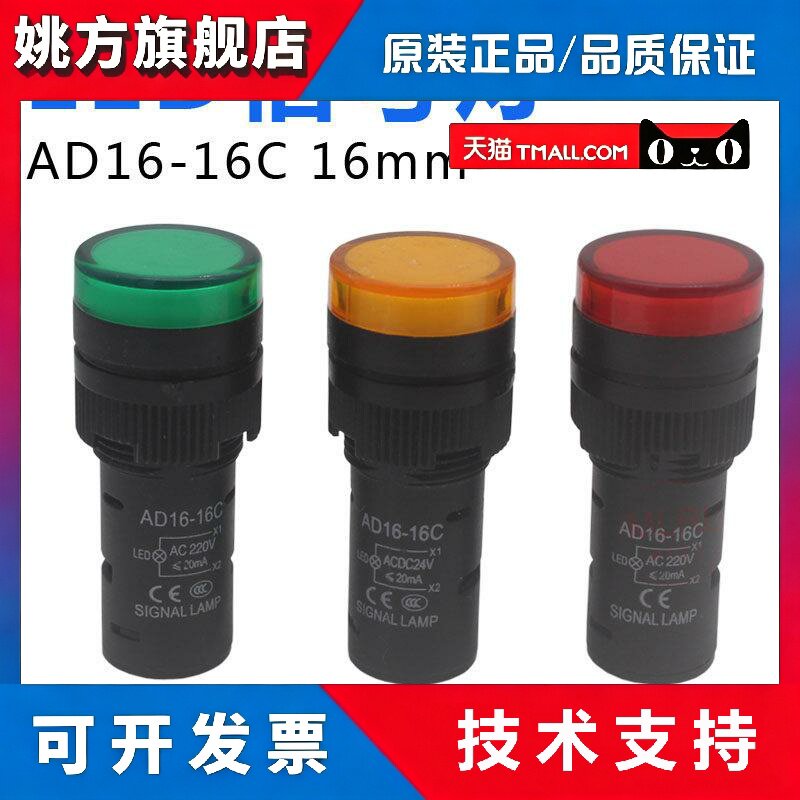 高品质LED电源指示灯 信号灯AD16-16C AC220V DC24V 12V 开孔16mm