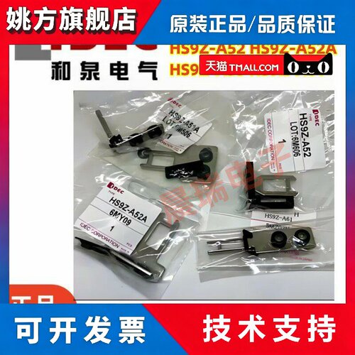 IDEC和泉正品HS9Z-A52A HS9Z- A52 A61 51A安全门锁插销A55 -A2S