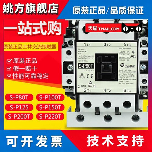 正品台湾士林交流接触器S-P80T/100T/125/150T/200T/200T/220T