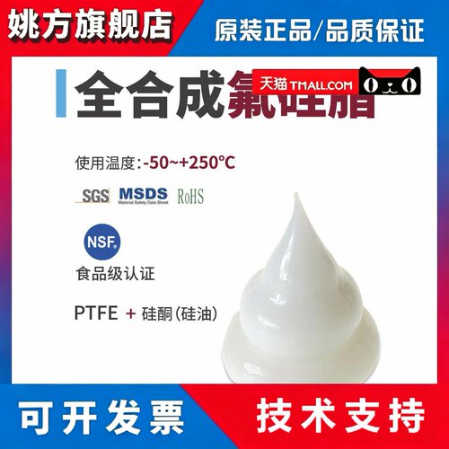 Hotolube虎头全合成氟硅脂Ptfe硅酮食品级阀门密封含氟高低温润滑