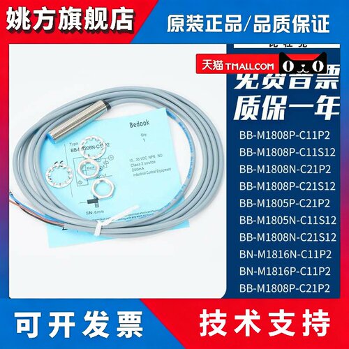 比杜克接近开关BB-M1808P-C11P2 C11S12 BN-M1816P-C11P2感测器