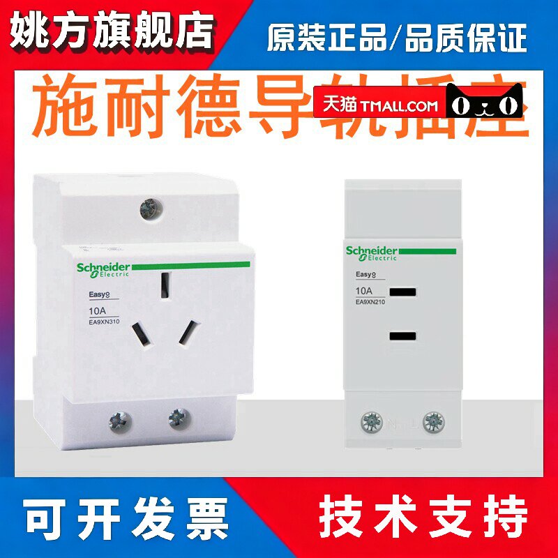 施耐德模数化电源插座EA9XN310 3孔10A 导轨安装 EA9XN210 316