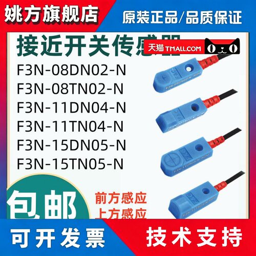 F&C嘉准接近开关感测器F3N-08DN02-N 08TN02 11DN04 15TN05-N R2M