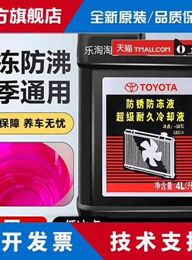 Toyota原厂冷却液CorollaCAMRY威驰雷凌RAV4爱信纯牌专用红色冷却