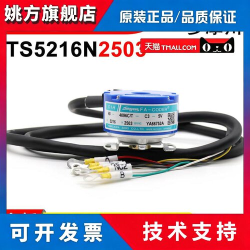 TS5216N2503多摩川编码器东芝电梯用编码器OIH48-4096C/T-C3-5V