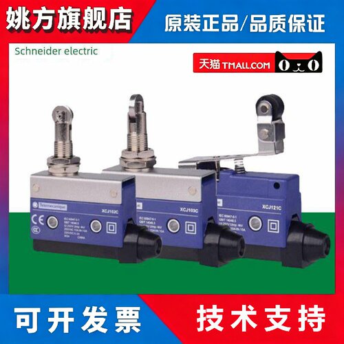 原装施耐德Xcj102/103/110/126/127/128C优化塑料限位开关