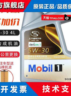 美孚一号5W-30银美孚1号通用机油昂科威君越凯迪拉克全合成机油