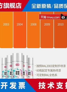 劳尔色 RAL2004纯橙色ral2009交通橙2008浅红橙2003自动手摇喷漆