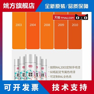 劳尔色 RAL2004纯橙色ral2009交通橙2008浅红橙2003自动手摇喷漆