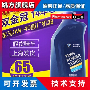正品BMW机油0W40全合成适用BMW1系3系5系7系X1X3X5X6Mini润滑油
