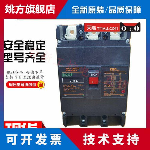 原装正品富士空气开关塑壳断路器EA203B EA203BM 150A175A200A250