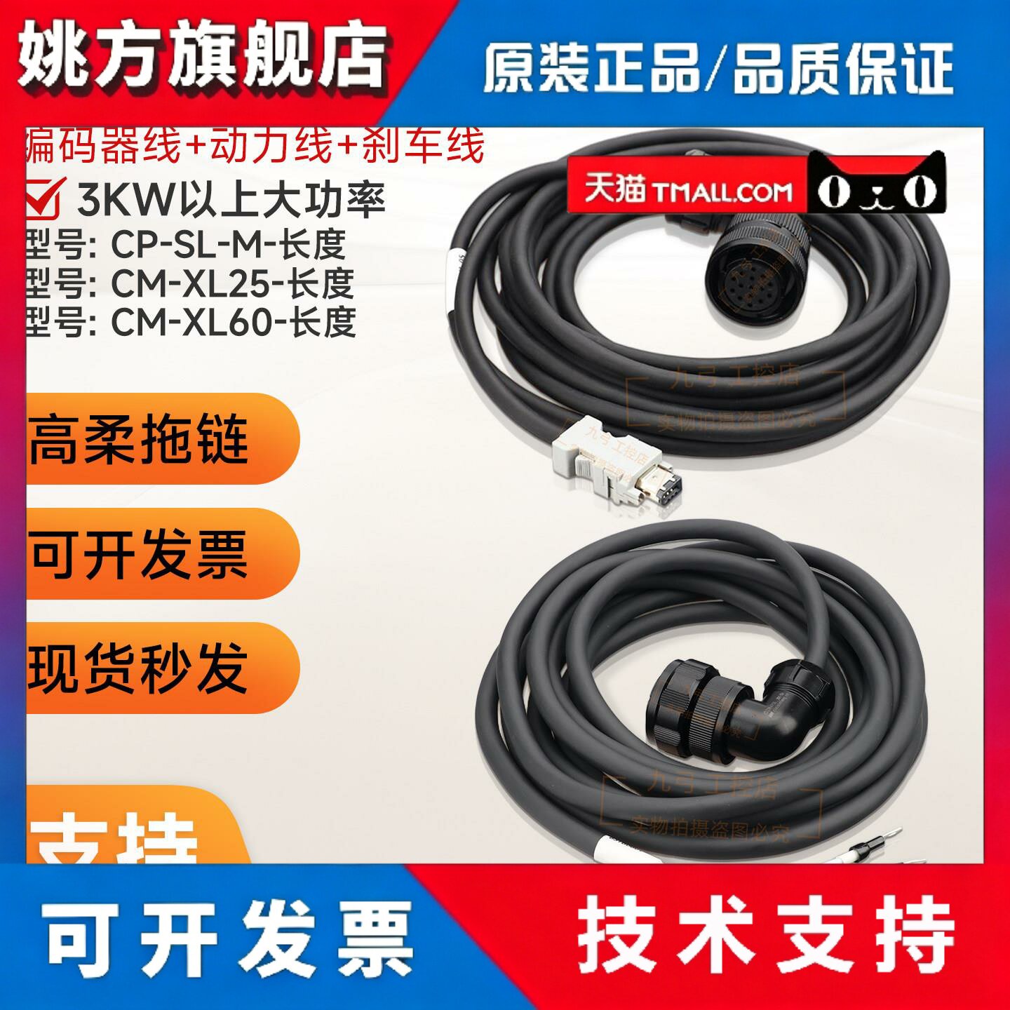 信捷伺服编码器线动力线CP-SL-M-05/CM-XL25-03/CM-XL60/CP-SLT-M图片
