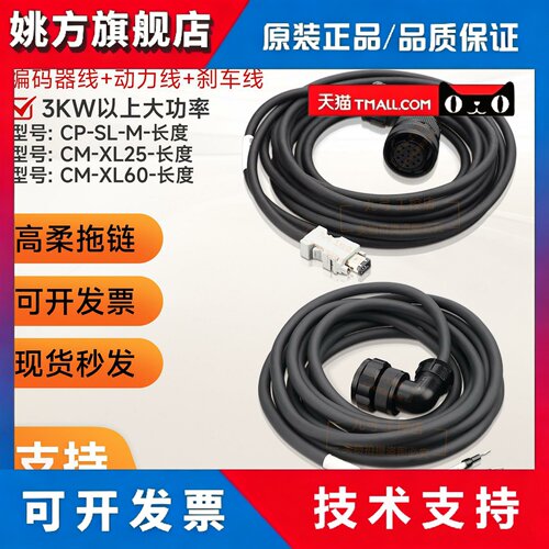信捷伺服编码器线动力线CP-SL-M-05/CM-XL25-03/CM-XL60/CP-SLT-M