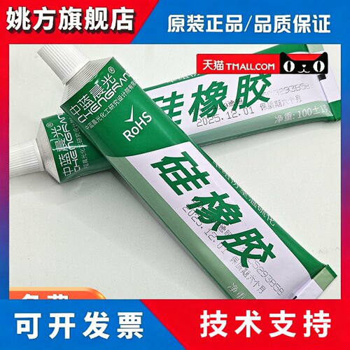 中蓝晨光gd414矽橡胶透明单组份室温硫化矽橡胶防水绝缘耐高温rtv