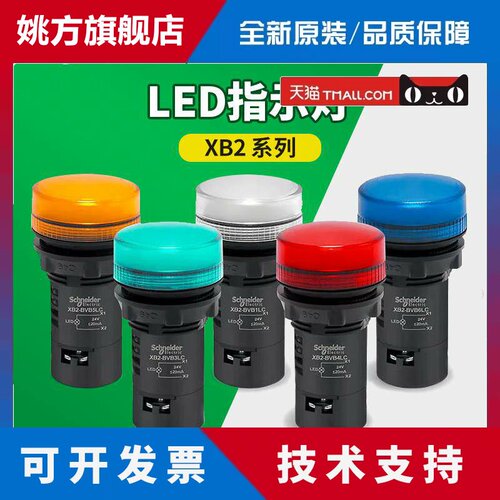 施耐德电气XB2BVB XB2BVMD XB2BVQ1LC 3LC 4LC 5LC 6LC指示灯LED