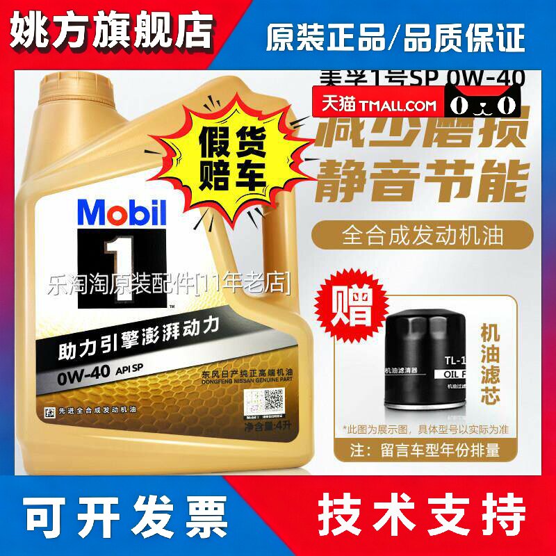 金美孚0W40全合成机油福斯奥迪Toyota宾士BMW4L长效润滑油美孚一