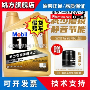 金美孚0W40全合成机油福斯奥迪Toyota宾士BMW4L长效润滑油美孚一