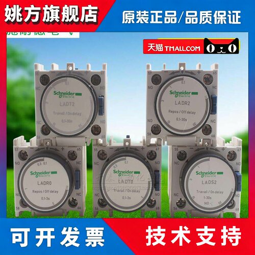 LADR0 LADR2 R4 LADT0 LADT2 LADS2正品法国施耐德 接触器延时器