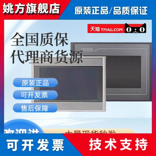 昆仑通态触控屏幕 TPC7022/1021/1031/1231/1431/1530Ni/Nt 4G-WI
