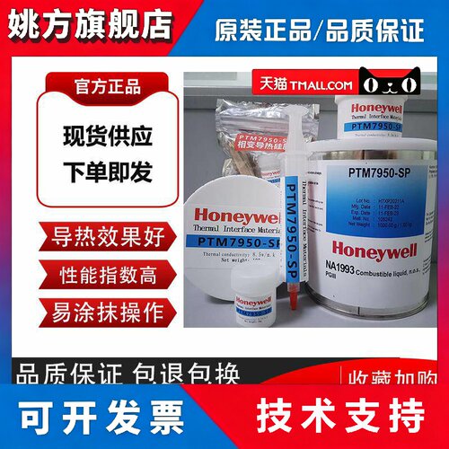 霍尼韦尔PTM7950SP相变硅脂cpu显卡导热膏笔记本7958SP拯救者同款