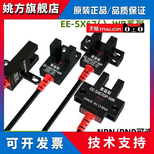 奥音斯U槽型光电开关EE-SX672-WR EE-SX670 671 674 675 676P-WR