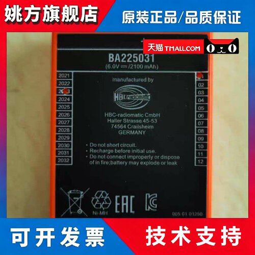 适用三一 中联 徐工 行车 天车 BA225031 6V HBC 泵车遥控器电池