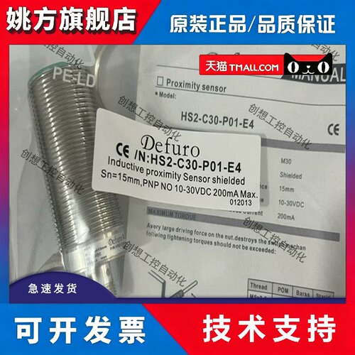 德夫尔接近开关HS-C30-P11 HS2-C30-P01-E4 HS3-C30-N01 HS2- N11