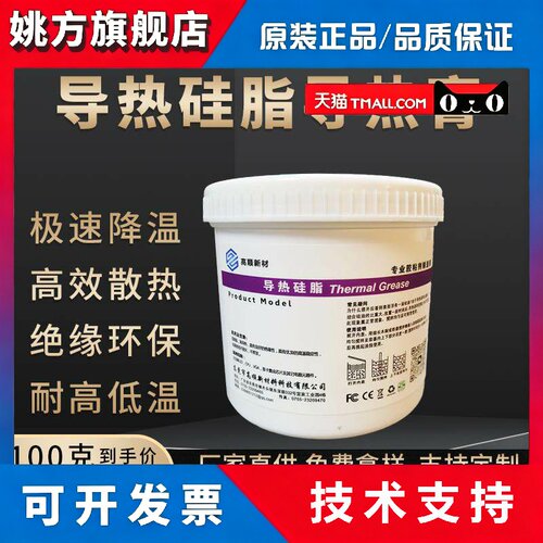 导热膏耐高温导热矽脂电磁炉矽脂LED灯珠模块CPU电子电器散热矽脂