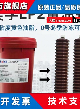美孚EP2毛毛虫EP0奶油弹黄色400克2号0号拉链式油枪包邮汽车日本