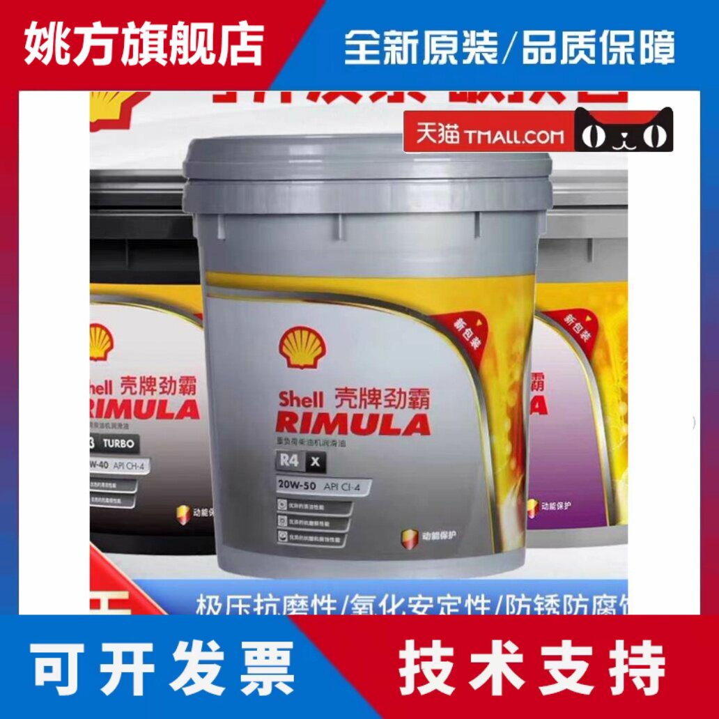 壳牌劲霸R2R3柴机油15W40柴油机油R4增强型货车机油润滑油18升