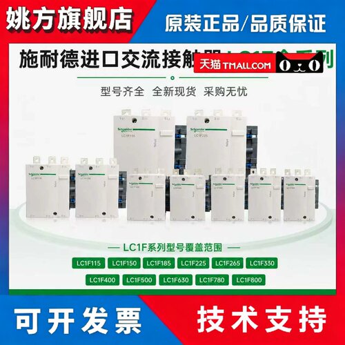 施耐德进口交流接触器LC1F185F225F265F115F150F330F400F630M现货