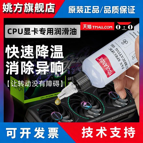CPU显卡专用润滑油笔记型电脑风扇散热保养机油主机壳轴承消除异