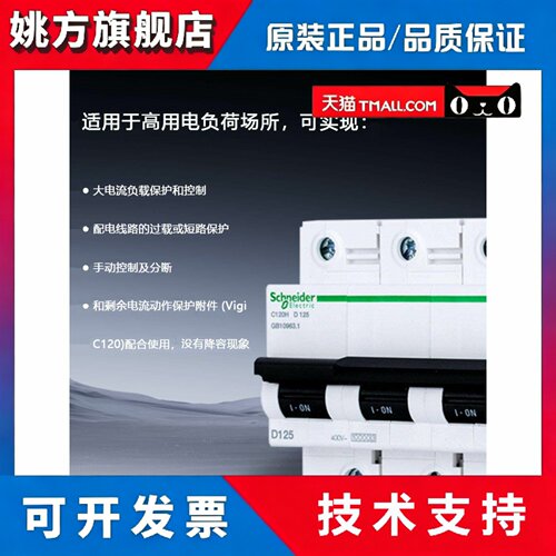 【原装】施耐德断路器 C120H 4P D 125A 空开 A9N19831