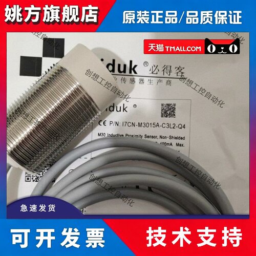 全新必得客接近开关I1CN-M3040P-O3U2 I7CN-M3015A-C3L2-Q4传感器