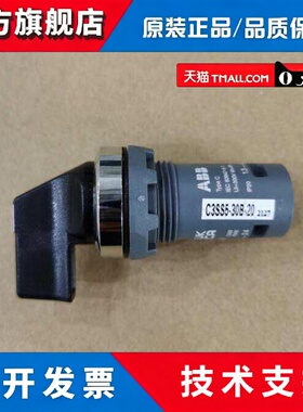 原装ABB三位置黑色长柄金属前圈选择开关 C3SS5-30B-20 复位型