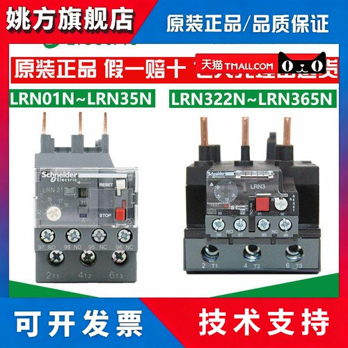 施耐德热继电器LRN08N LRE05N06N07N10N14N16N22N32N热过载保护器