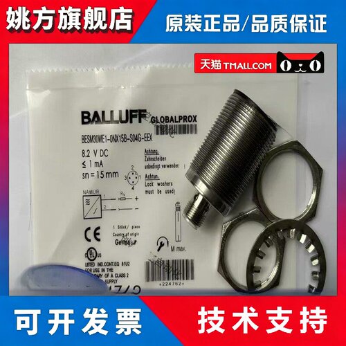 BALLUFF巴鲁夫接近开关BES02ZY BESM30ME1-GNX15B-S04G-EEX传感器