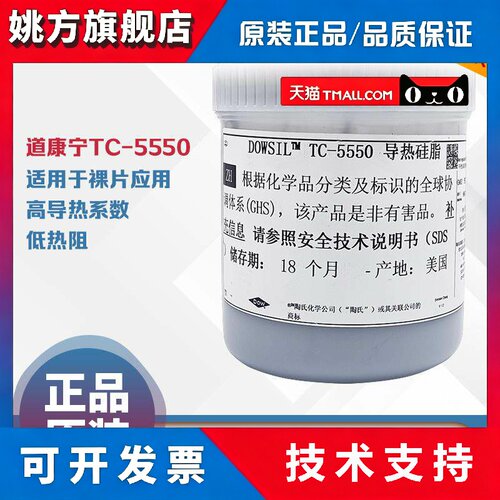 道康宁TC-5550导热膏 电脑散热专用导热矽脂 显示器散热专用矽脂