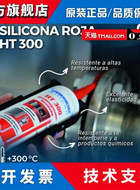 德国WEICON HT300耐高温硅树脂密封胶耐风化老化高弹性耐化学物质
