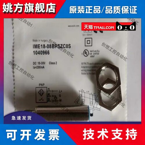 全新 接近开关IME12-08NNSZW2S 08-04BPSZCOS 18-12NPSZW2K ZC0K