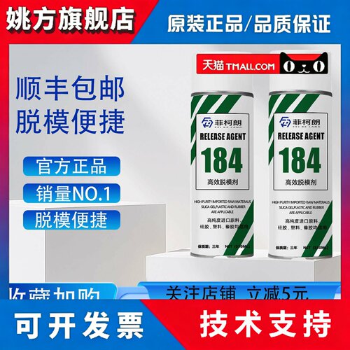 道康宁184专用pdms脱模剂PDMS稀释剂实验室聚四氟乙烯模具清洗剂