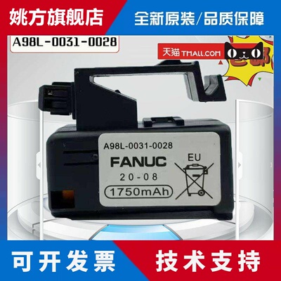 原装发那科A98L-0031-0028 3V 1750mAh数控系统电池 A02B-0323-K1