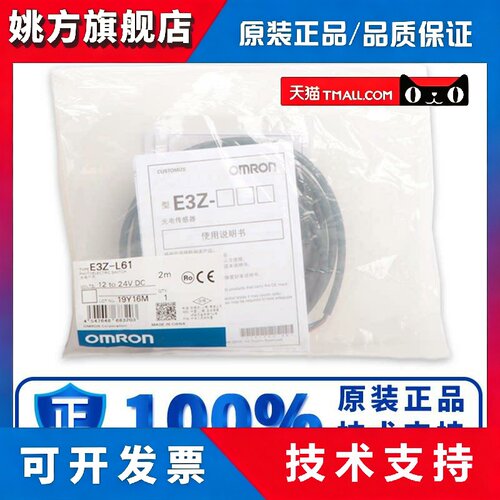正品OMRON光电开 关感测器E3Z-LL81 LL61 LT61 LT81 LR61 B61 B81