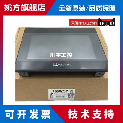 威伦触摸屏/Tk/Mt/6070/50/6071/6103/8071/Ip/Iq/Ie/8101/威龙
