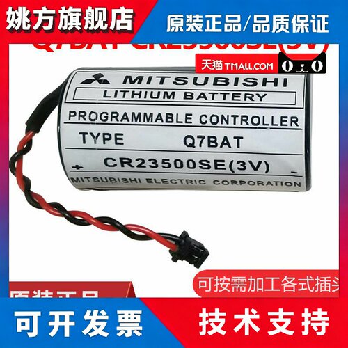 全新原装 三菱mitsubishi Q7BAT CR23500SE(3V) 三菱Q系列锂电池