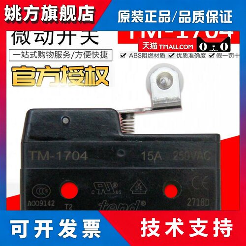 正品tend台湾天得TM-1704微动开关点动限位开关15A250VAC滚轮式