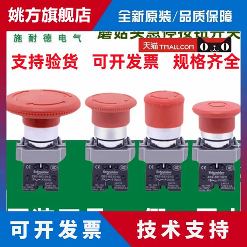 原装施耐德急停按钮开关XB2BS542C蘑菇头紧急停止ZB2BE102C常闭